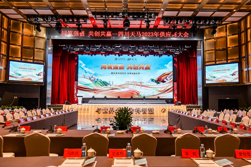 同筑強鏈 ，共創(chuàng)共贏  │  四川天馬 2023年供應(yīng)商大會成功召開(圖1)