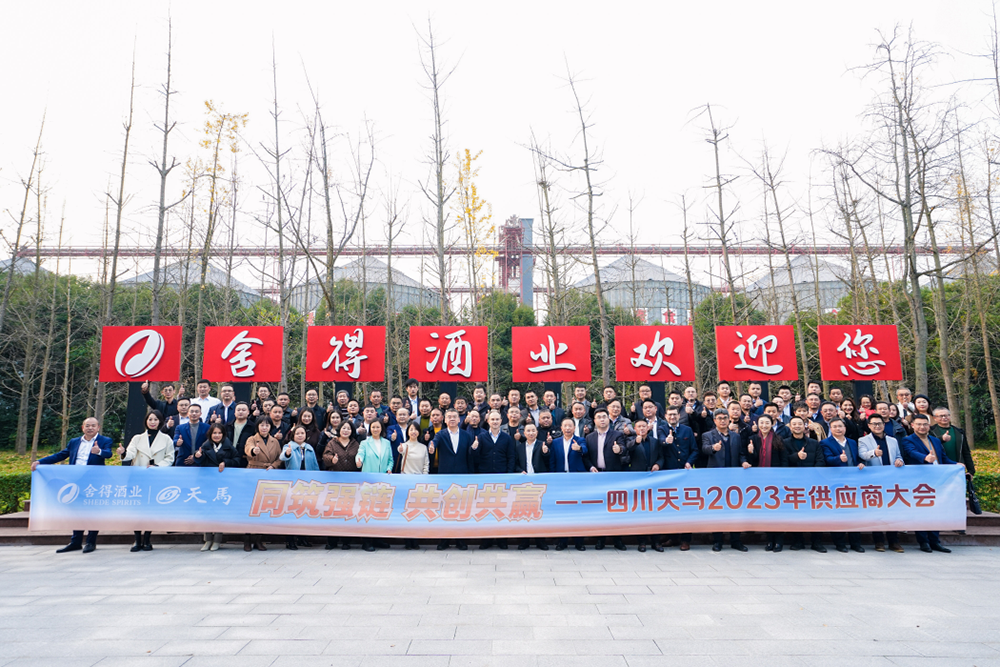同筑強鏈 ，共創(chuàng)共贏  │  四川天馬 2023年供應(yīng)商大會成功召開(圖12)