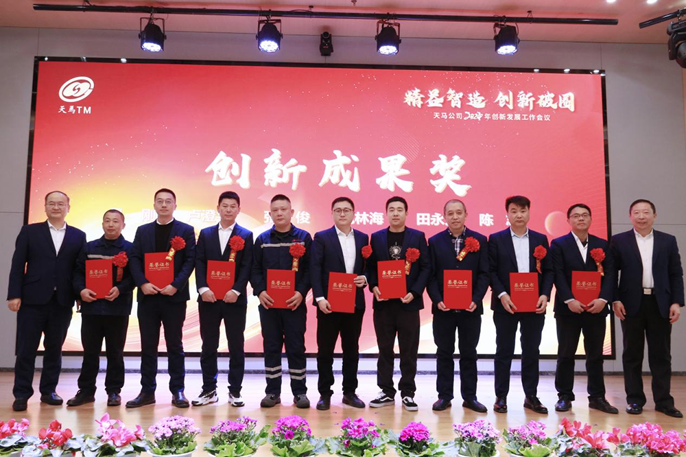 精益智造，創(chuàng)新破圈 | 四川天馬2024年創(chuàng)新發(fā)展工作會(huì)議成功召開(圖9)