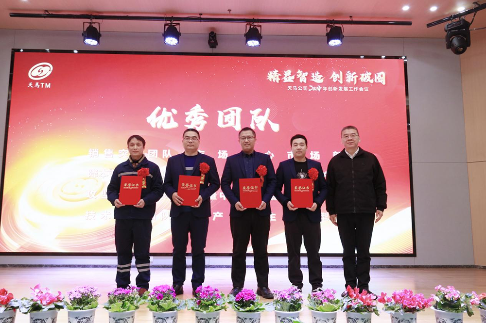 精益智造，創(chuàng)新破圈 | 四川天馬2024年創(chuàng)新發(fā)展工作會(huì)議成功召開(圖11)