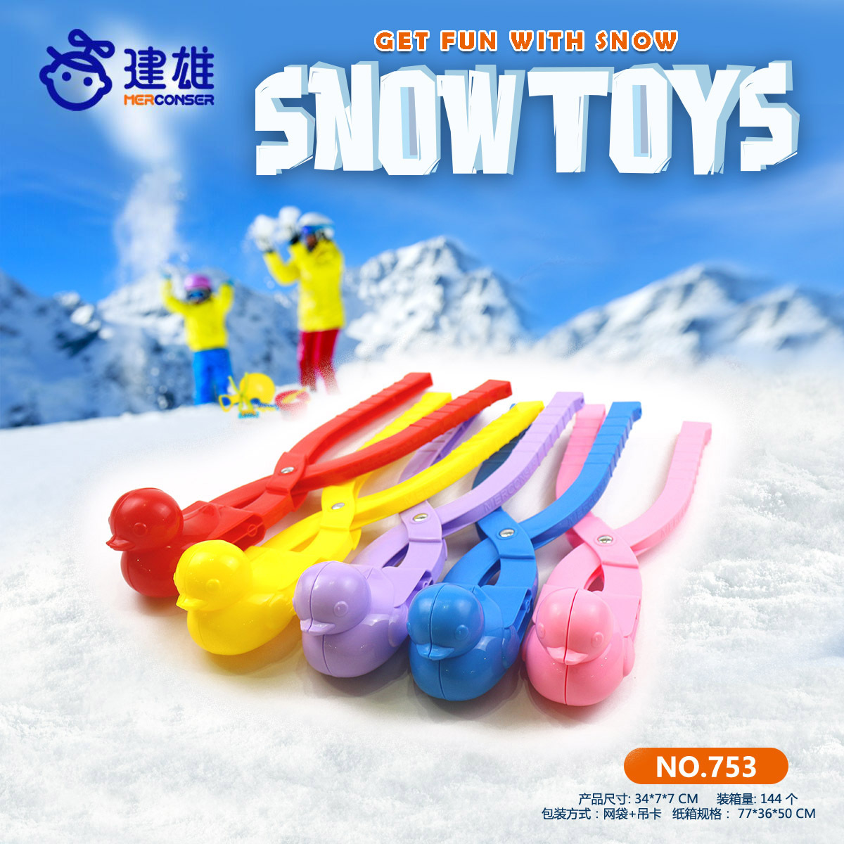 建雄塑料玩具宝宝冬季产品玩雪打雪仗鸭子造型雪球夹
